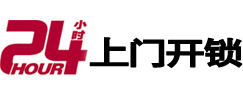 河西24小时锁行
